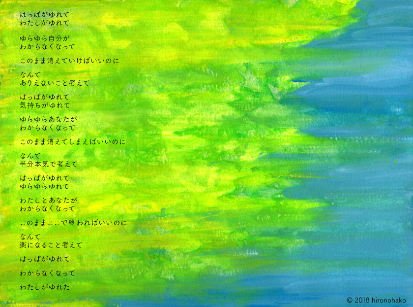 詩付きのイラスト：風に揺れる木の葉と青空