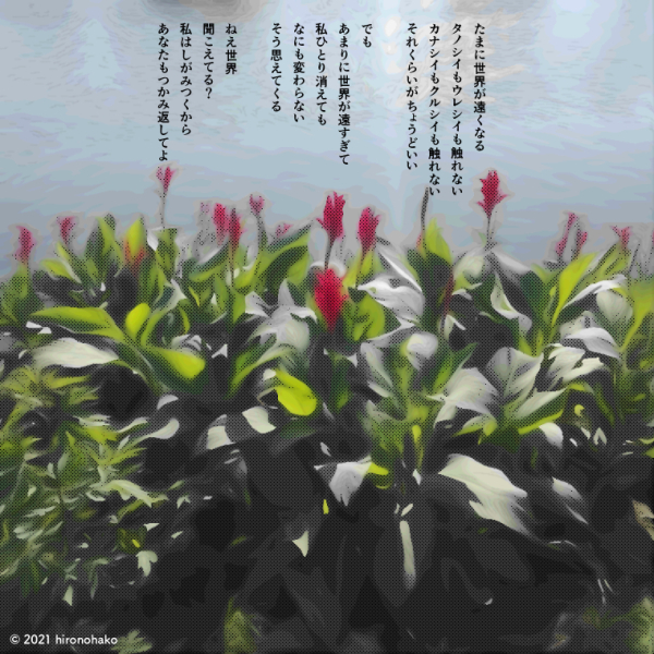 詩付きの写真：河川敷に咲く赤い花の群れ。葉っぱが大きい。絵の具で塗ったように加工してある